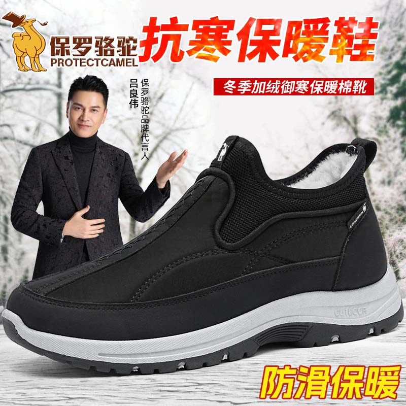 保罗骆驼冬季绵羊毛男士雪地靴百搭软底加绒防滑中老年加厚棉鞋,流行男鞋,健步鞋,淘宝优惠券,粉丝福利购,淘宝优惠卷