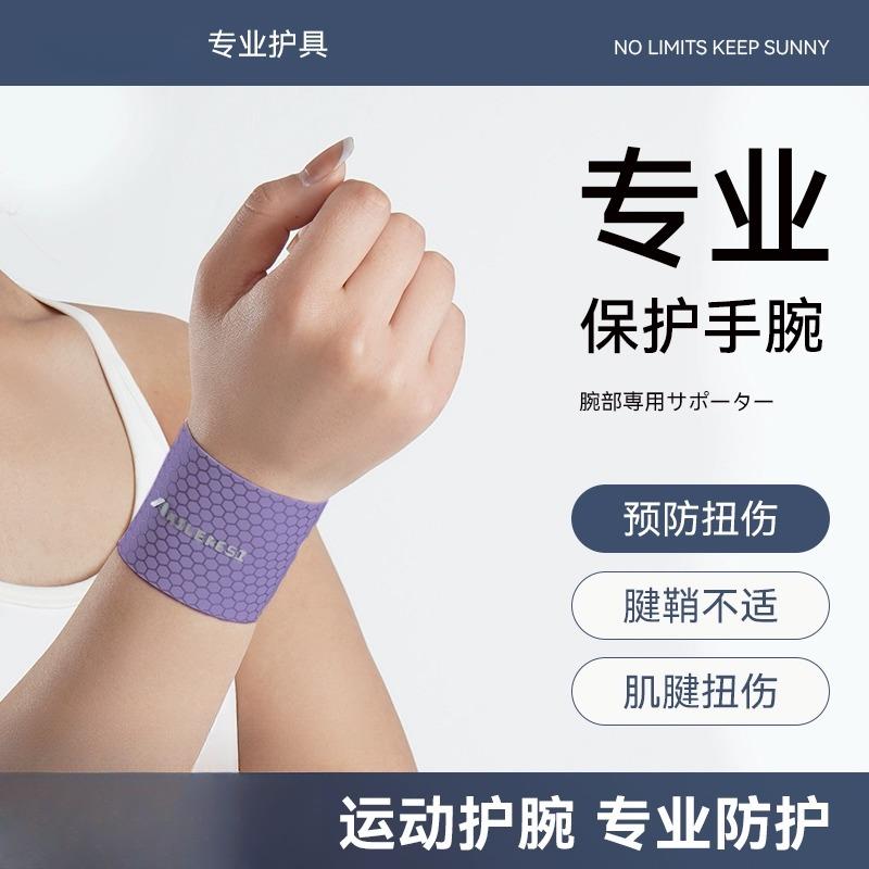 护腕手腕腱鞘炎男健身运动女款扭伤手腕网球羽毛球排球护手腕套