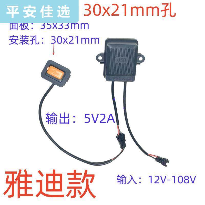 电动车手机充电器电瓶车超级快充USB接口充电口改装车载充电接口