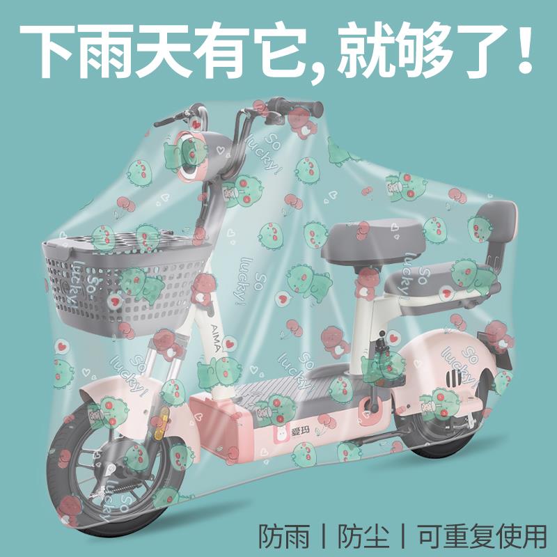 电动车防雨防晒罩电动车罩雨衣自行车衣遮雨防尘布适用于 於雅迪