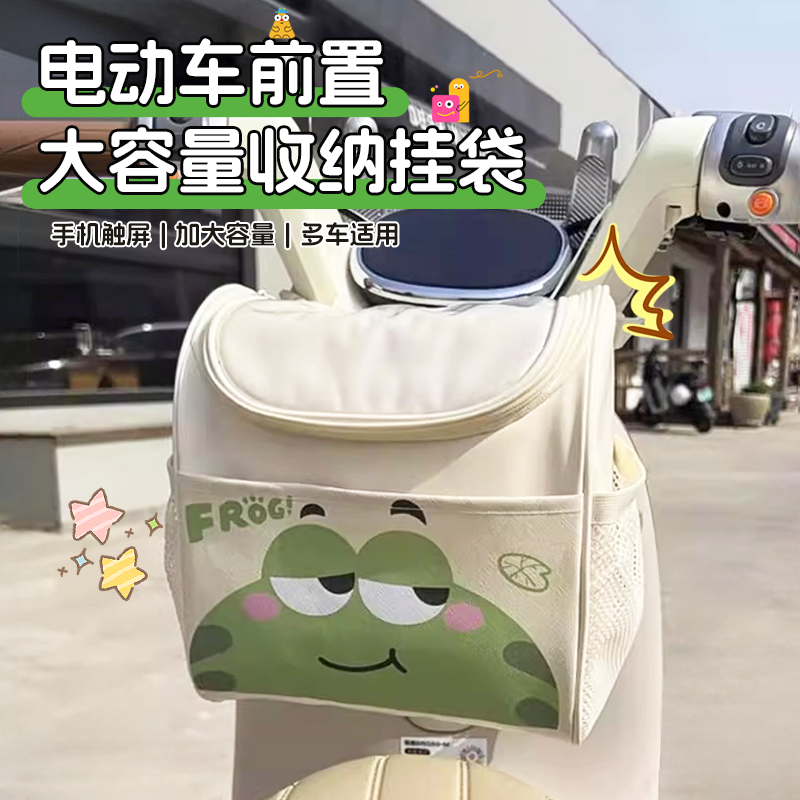 电动车挂物包防水前置挂包电车充电器收纳包电瓶车储物兜前挂包