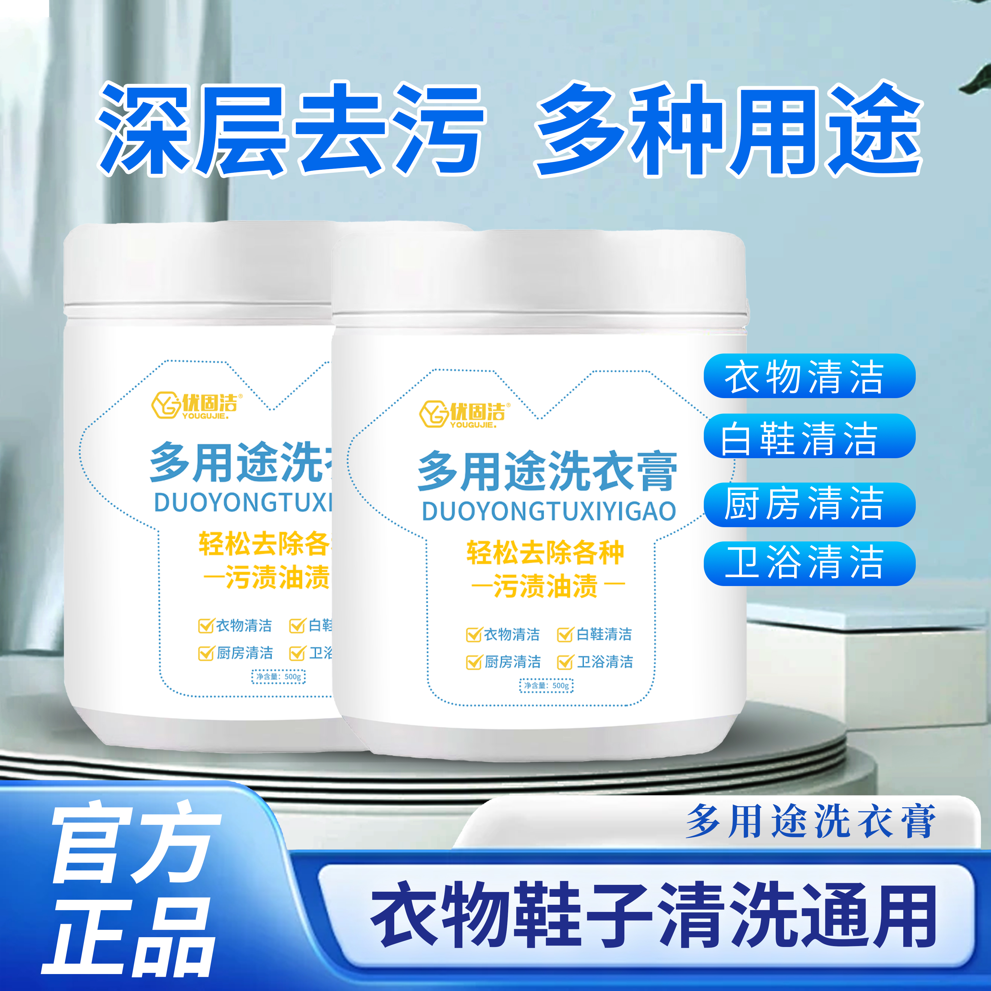 多效去渍膏温和深层瓦解污渍衣物小白鞋网面鞋去黄增艳清洁膏