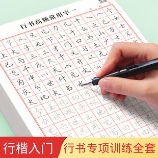 速发行书入门字谱成人控初训硬笔学者行楷练笔钢笔练字纸