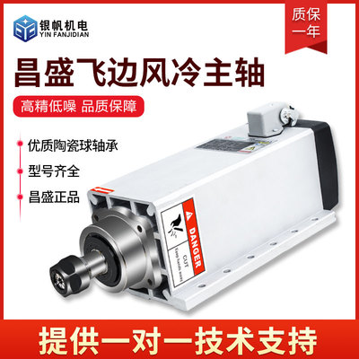 速发开料机冷盛主轴风昌飞边法兰主轴1.5/2.2/.504.5/6./kw-80v