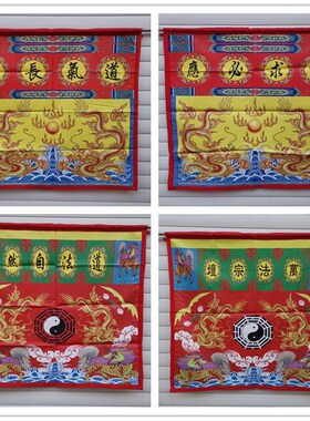 道佛用品桌围案布桌裙1米龙凤桌围坛围坛布黄T色道气长存双龙