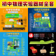 速发初中理理实验器材全套电学光学力学磁学声中初学生电路物物实