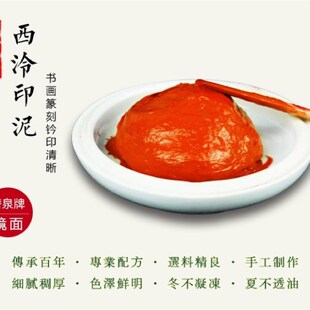 速发朱磦 上海西泠印社镜面朱克印泥0/60/0/150砂00/篆刻刀 潜泉