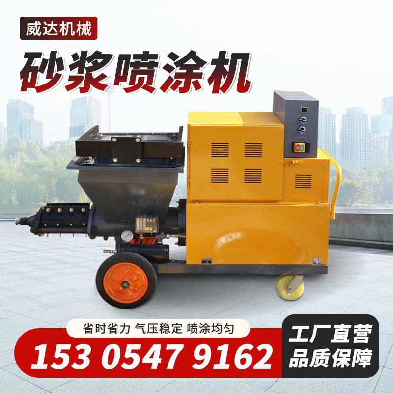 速发砂浆喷涂机全自动石墙机涂机 抹灰机粉膏喷 真石漆喷浆机