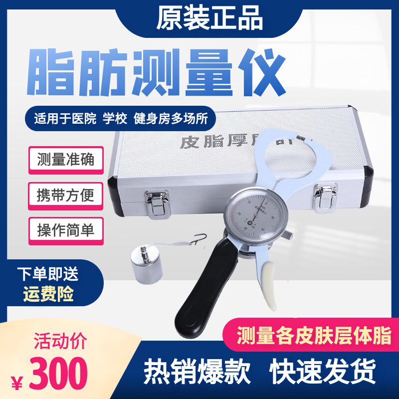 速发皮脂度厚计皮脂厚度仪皮褶厚度计皮质厚度计皮脂体量仪学校测