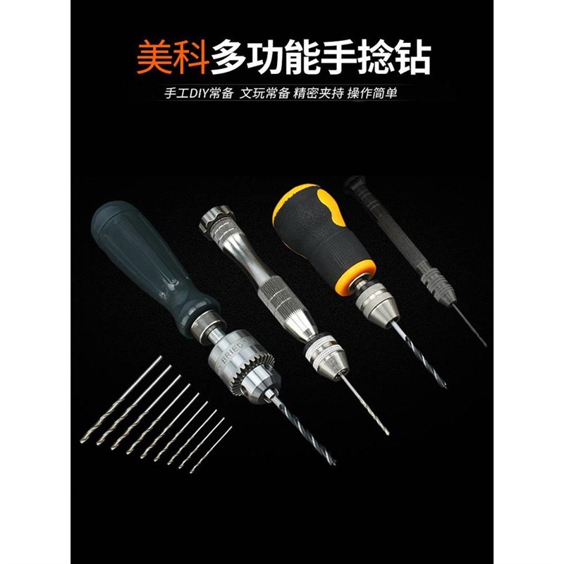 亚克力板打孔器拧钻迷你手钻打孔器小型手工钻木工钻孔工具