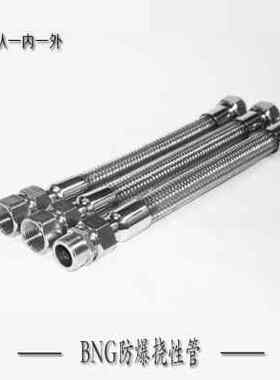 速发BG挠4不锈钢6D防爆0性管穿线金属软管软连接4分6分一寸L202
