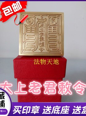 道家用品道士法器太上老君印B款铜印 纯铜印章 铜V印章法印5厘米