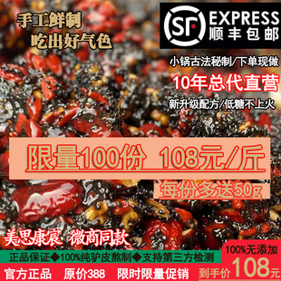 美思康宸10年老店纯手工阿胶糕块焕颜元气膏美妍奕辰悦颜膏盛元膏