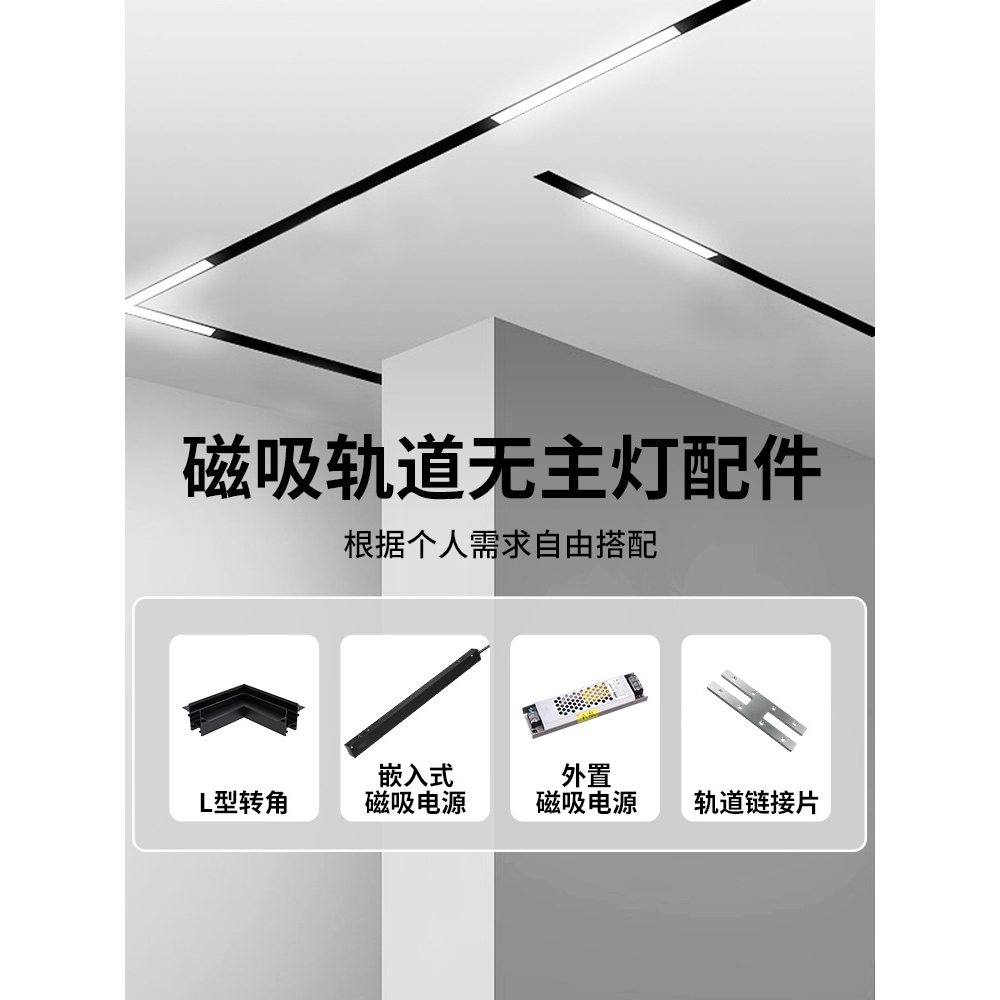 雷士照明磁吸轨道配件无边框嵌入式磁吸轨道灯无主灯线条射灯