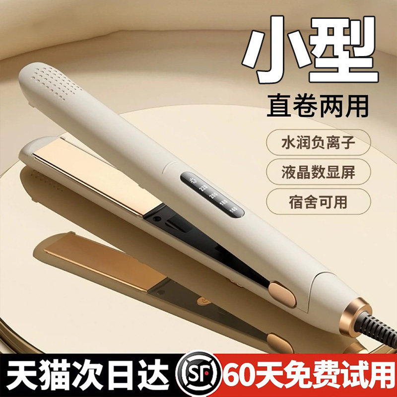 电夹板直发卷发两用负离子护发不伤发直板夹学生宿舍小型卷发棒