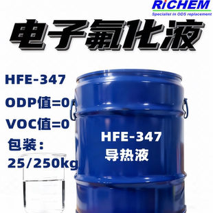 HFE-347电子氟化液 四氟乙基三氟乙基醚氢氟醚 500g