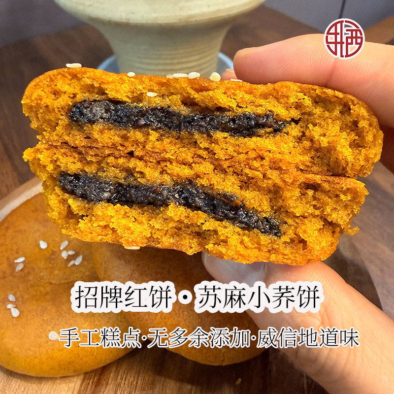云南特产扎西红传统手工低油减糖苏子苏麻云腿老式小荞饼独立包装