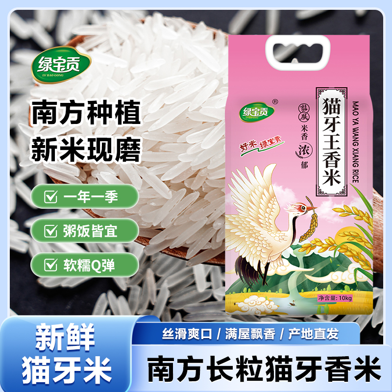 南方晚稻当季正宗猫牙米