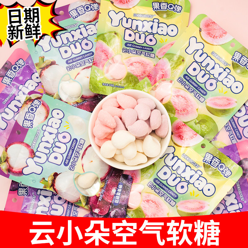 云小朵空气软糖山竹葡萄味高颜值爆款Q弹软糖校园零食果味软糖