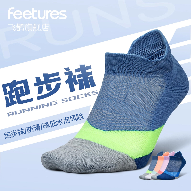 Feetures飞鹊美国马拉松专业运动跑步袜子防水泡防臭篮球袜男款