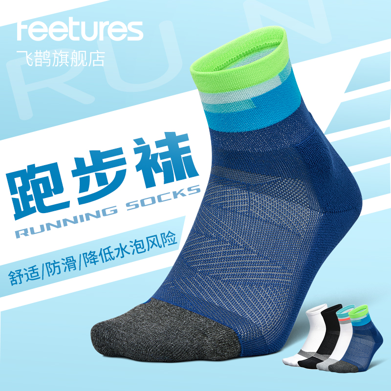 Feetures飞鹊专业马拉松跑步袜子运动户外登山袜越野袜全马男女款