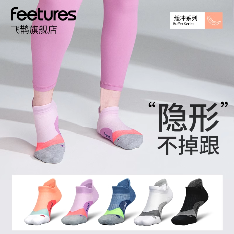 Feetures专业跑步袜男女款