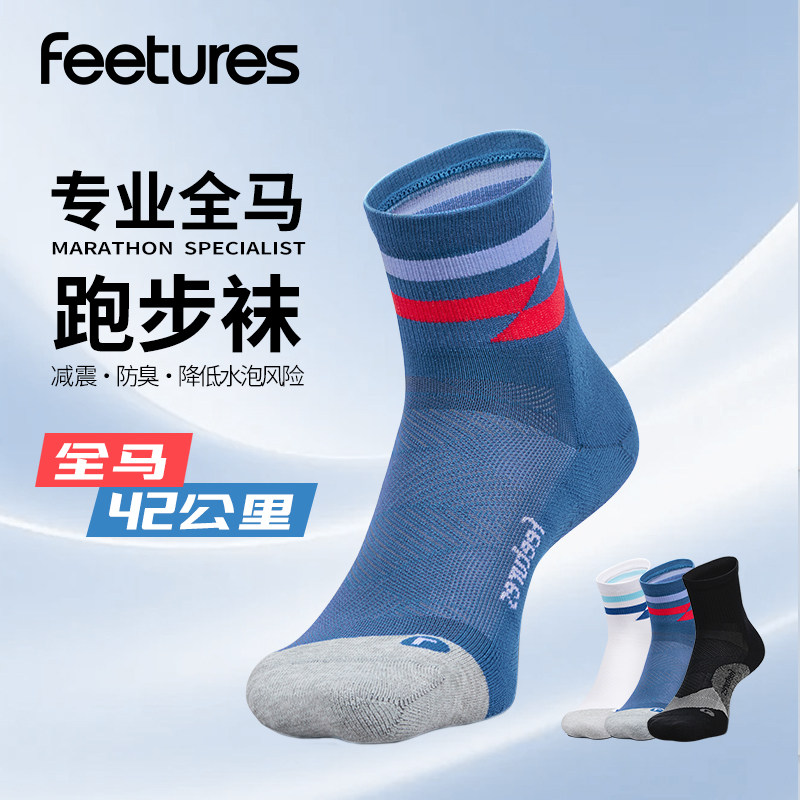 Feetures飞鹊美国马拉松袜子专业运动跑步袜子防水泡防臭户外登山