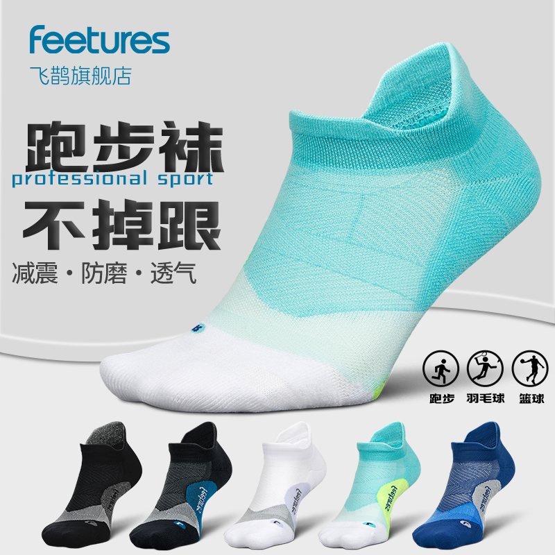 Feetures飞鹊马拉松跑步袜子专业运动短袜夏季透气网球袜徒步短袜