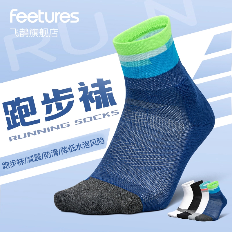 Feetures飞鹊美国马拉松专业运动跑步袜子防水泡防臭篮球袜子男女