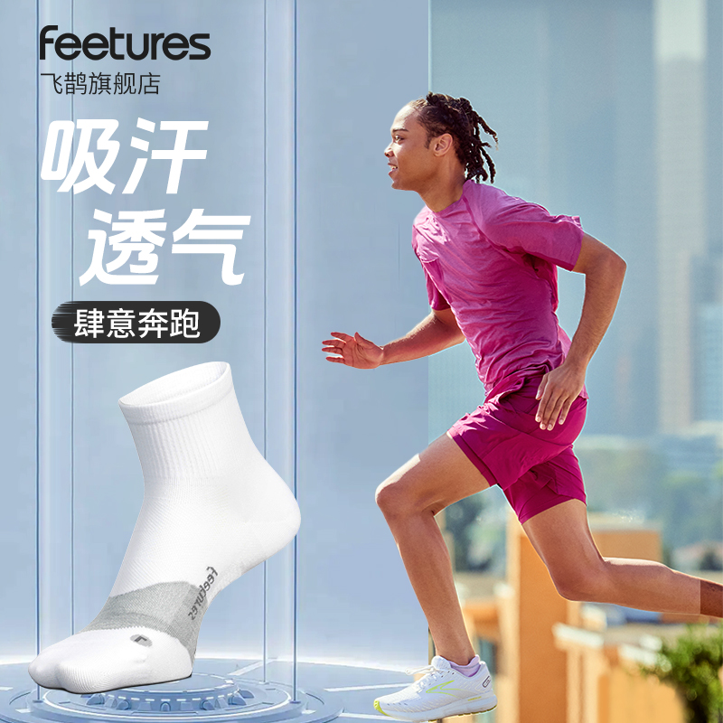 Feetures飞鹊跑步袜子专业运动马拉松袜子舒适男女款中筒运动袜子