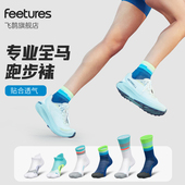 Feetures飞鹊跑步袜马拉松跑步袜子运动男女款 健身徒步透气短袜
