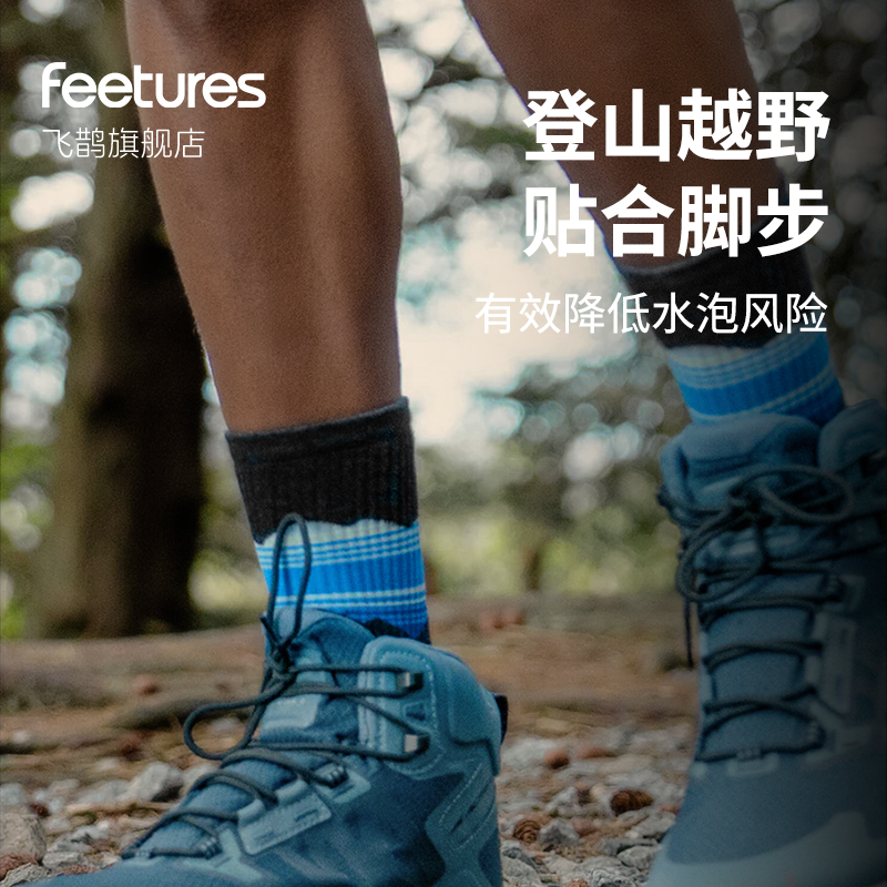 Feetures飞鹊户外越野跑步袜子专业男女款登山健身徒步袜马拉松