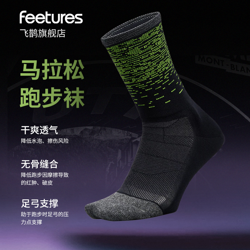 户外马拉松登山袜Feetures高帮