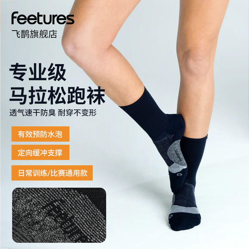 Feetures飞鹊专业马拉松户外登山袜跑步运动袜子高帮