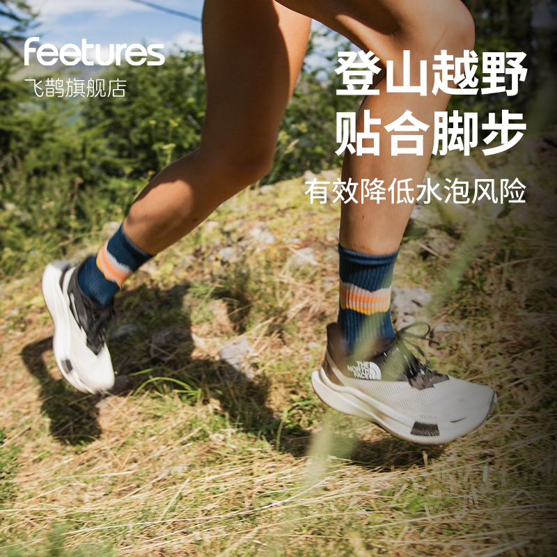 Feetures飞鹊户外越野跑步袜子专业男女款登山健身徒步袜马拉松
