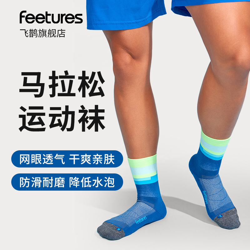 Feetures飞鹊运动袜男女高帮