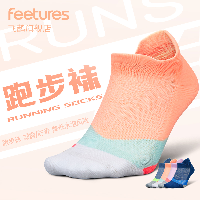 Feetures飞鹊运动跑步袜子专业篮球袜中筒男女款通用美国马拉松
