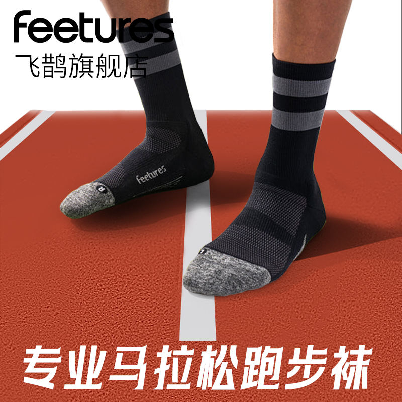 Feetures飞鹊美国专业马拉松跑步袜子运动袜男徒步登山压缩袜