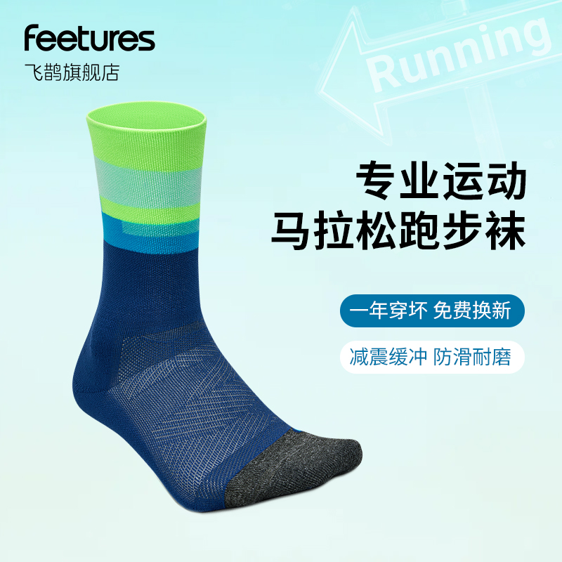 Feetures飞鹊高帮运动袜专业马拉松跑步袜运动袜子登山袜户外