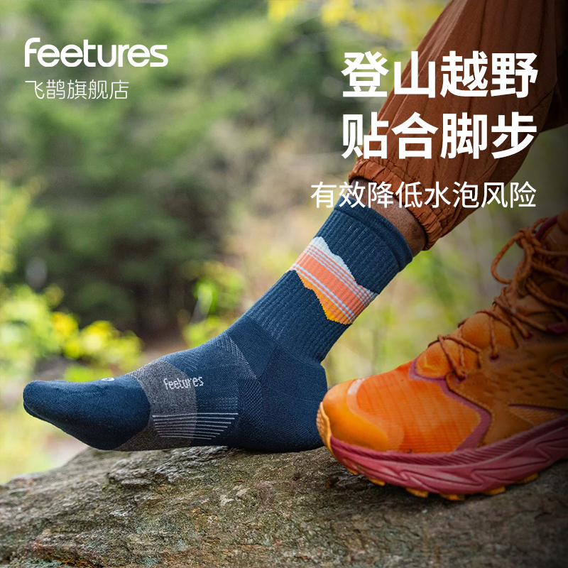 Feetures飞鹊户外越野跑步袜子专业男女款登山健身徒步袜马拉松