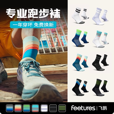 Feetures飞鹊 户外跑步袜专业马拉松篮球羽毛球袜防滑透气运动袜