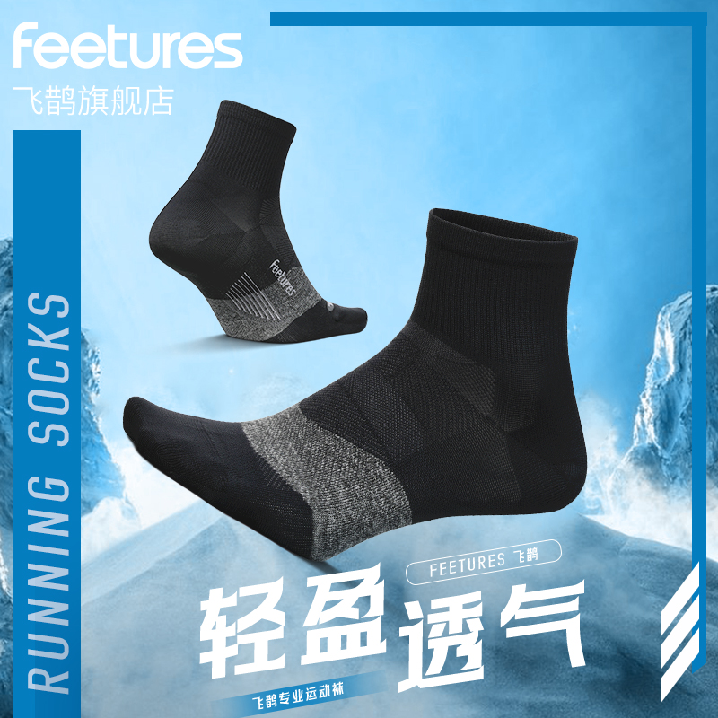 Feetures飞鹊马拉松跑步袜子男运动袜专业跑步装备防水泡登山袜夏