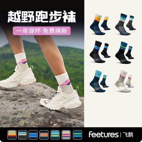 美国Feetures飞鹊跑步袜男女高帮