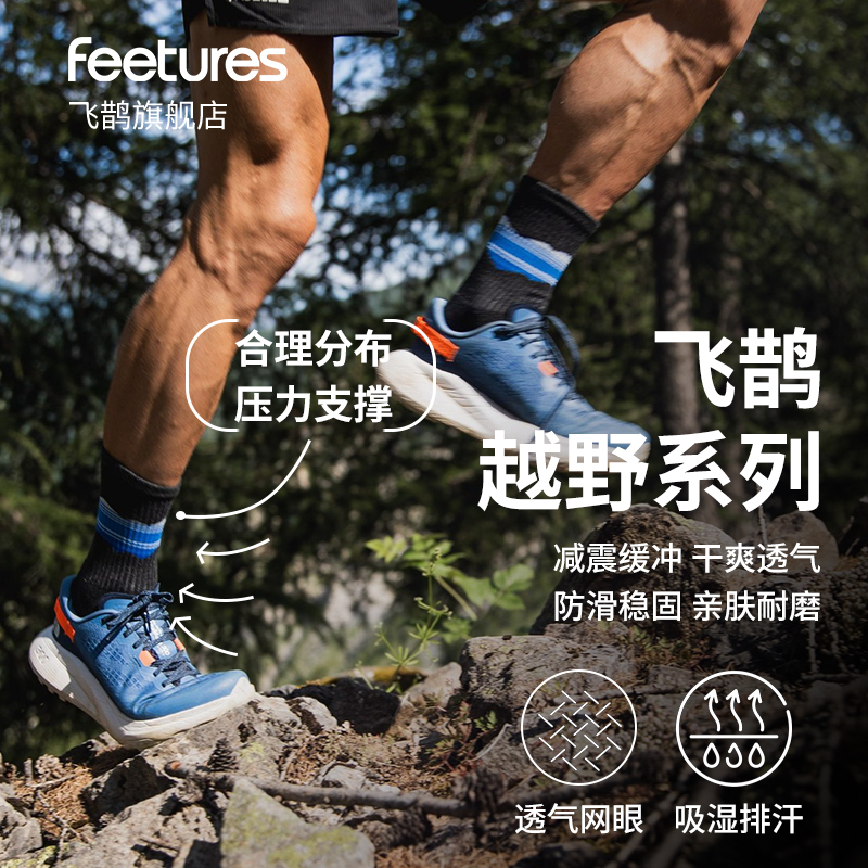 Feetures飞鹊登山袜专业户外徒步袜马拉松运动袜越野袜高帮
