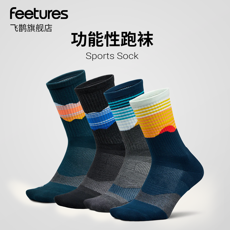 Feetures飞鹊登山袜越野袜专业户外徒步袜运动袜马拉松跑步袜子
