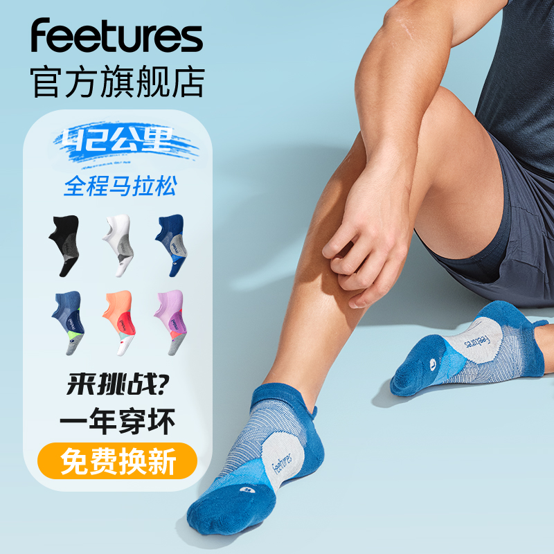 美国跑步袜feetures飞鹊男女通用