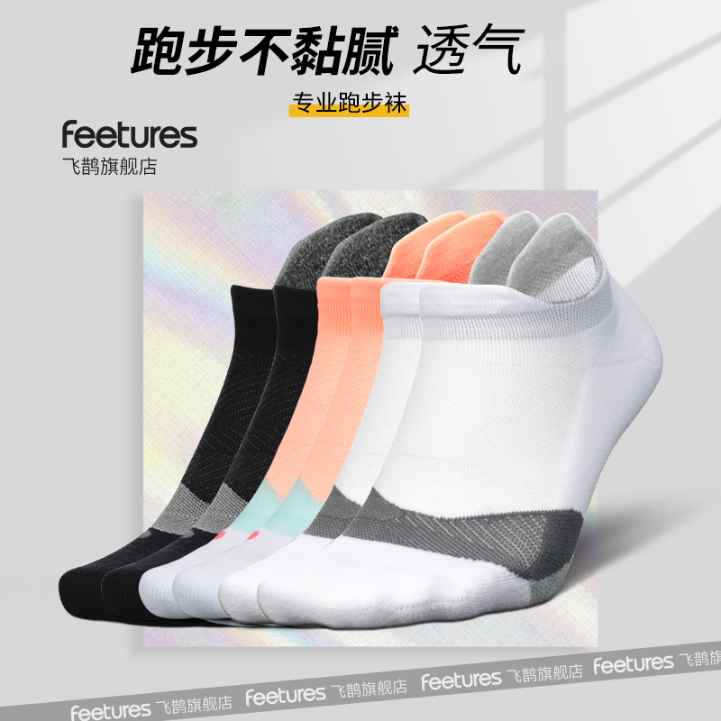 Feetures美国飞鹊专业马拉松跑步袜子夏季运动袜篮球袜登山男女款