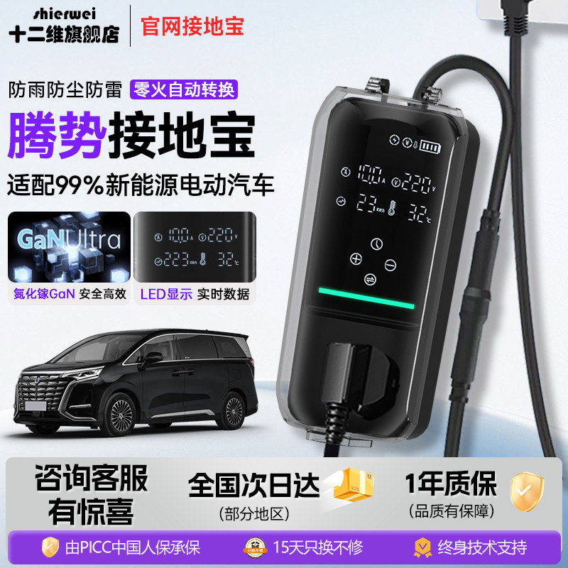 十二维腾势D9dmi/ev接地宝插座专用新能源车充电钻换器免接接地线,汽车用品/电子/清洗/改装,新能源汽车充电设备/充电桩,淘宝优惠券,粉丝福利购,淘宝优惠卷