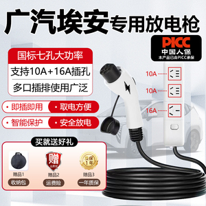 广汽埃安专用放电枪新能源汽车转换头外放电设备户外取电插座插排