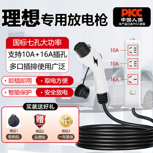理想oneL9/L8/L7/L6放电枪插排新能源电动汽车户外取电转换器插座